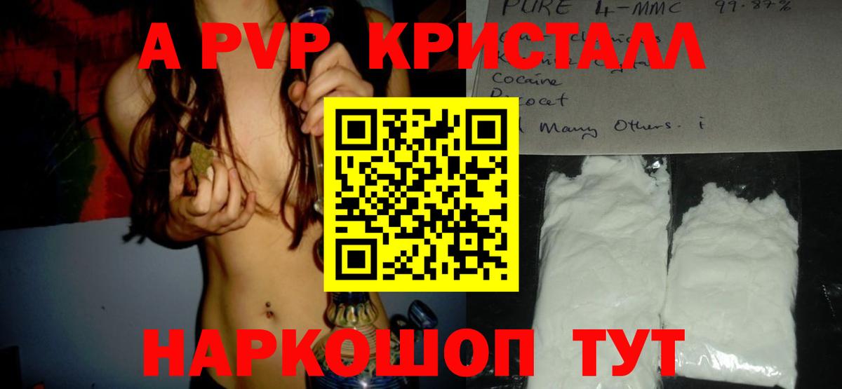 Alpha-PVP Соль  A PVP СК КРИС  Альфа ПВП  Альфа ПВП Crystall  Санкт-Петербург  Вход с VPN 