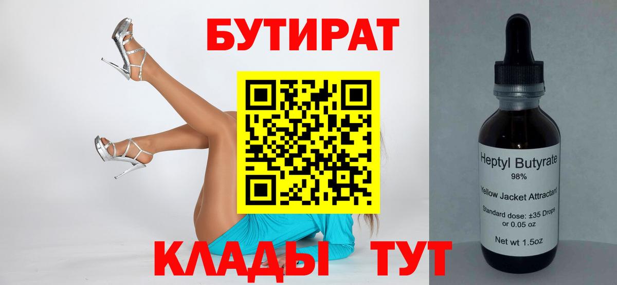 БУТИРАТ  Бутират вода  Вход с VPN  Санкт-Петербург 