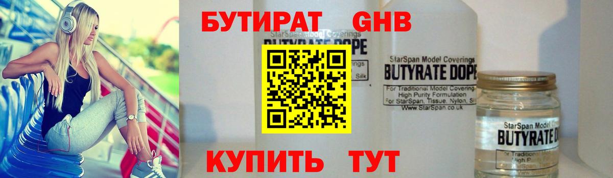 БУТИРАТ 1.4BDO Санкт-Петербург