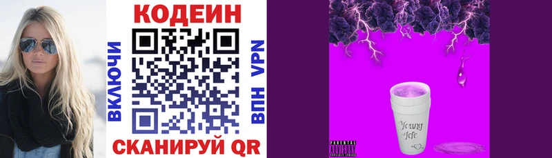 Кодеиновый сироп Lean Purple Drank Санкт-Петербург