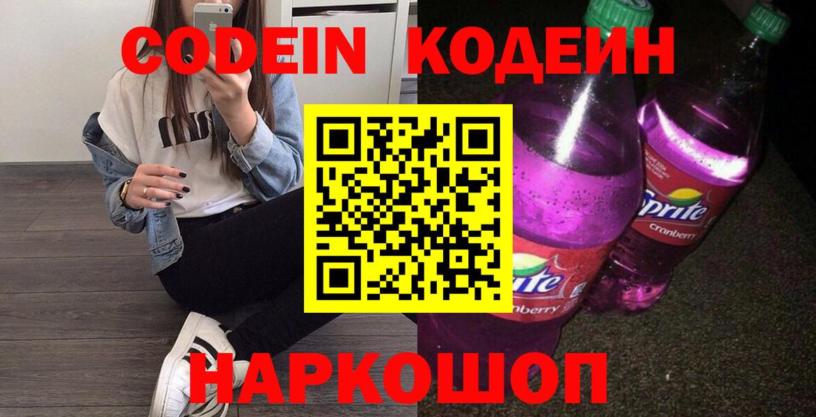 Кодеиновый сироп Lean напиток Lean (лин) Санкт-Петербург