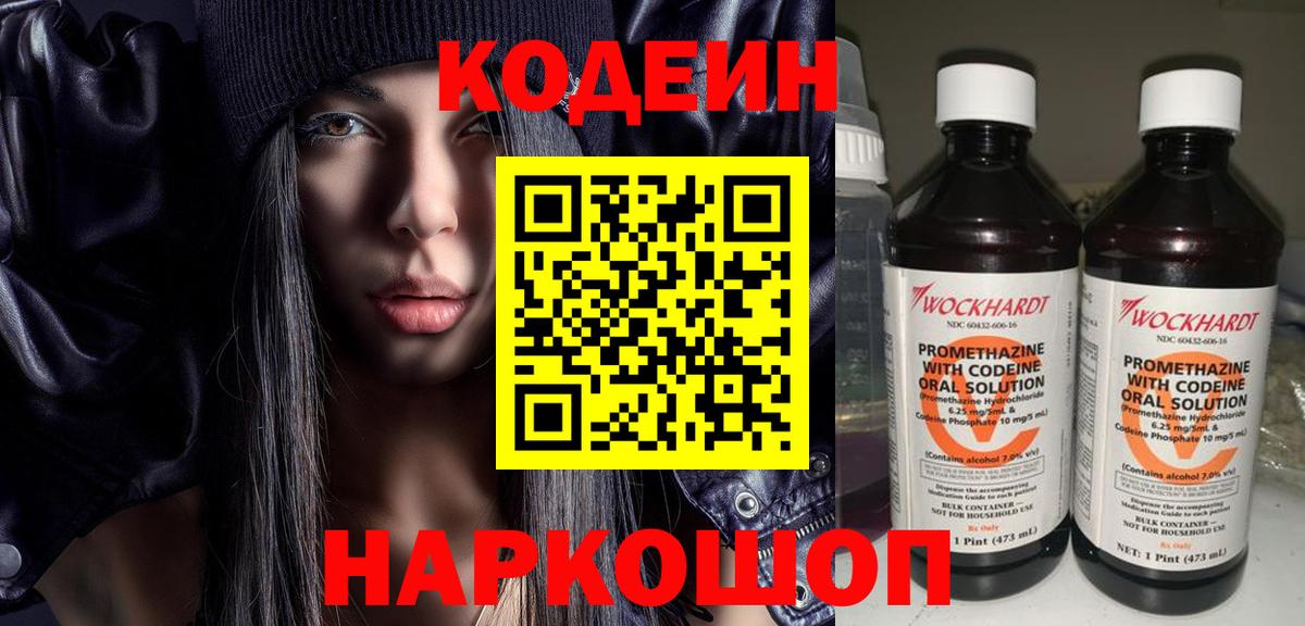 Санкт-Петербург  Кодеин Purple Drank  Кодеин напиток Lean (лин)  купить закладку  Вход с VPN 